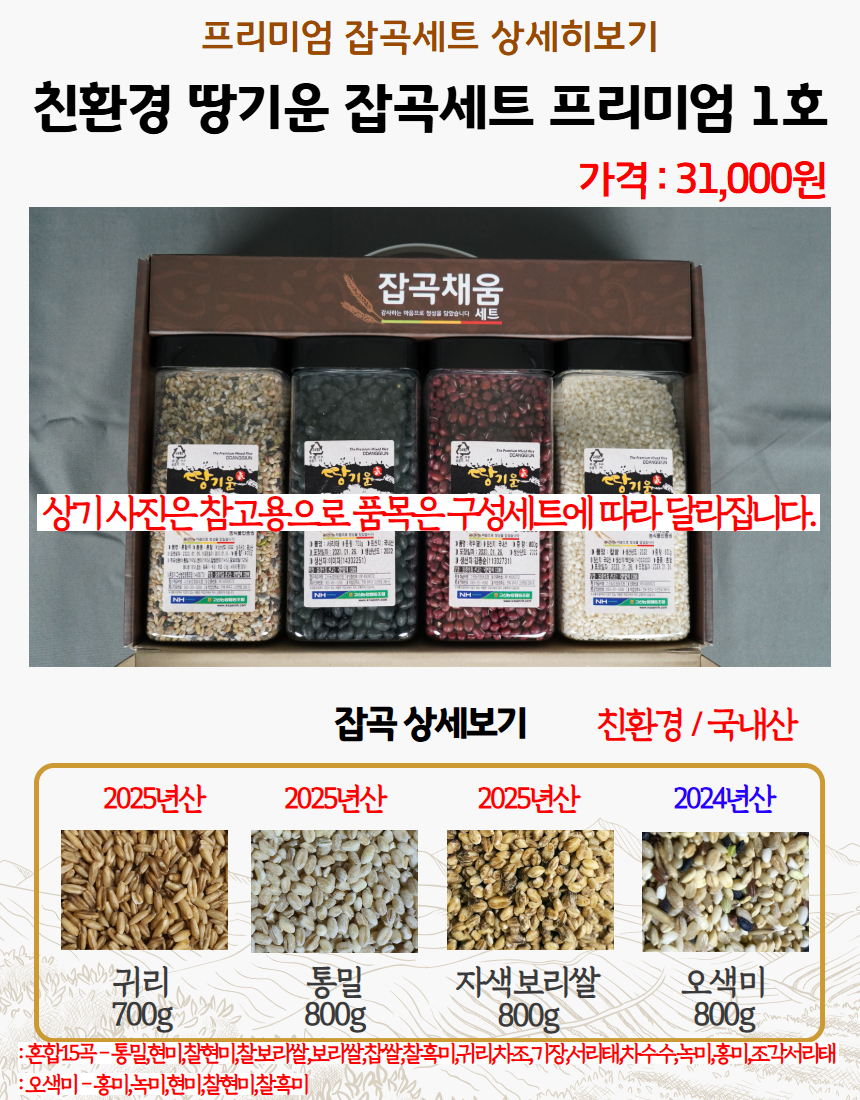 잡곡선물세트 상세페이지 - 2025 추석 9.png